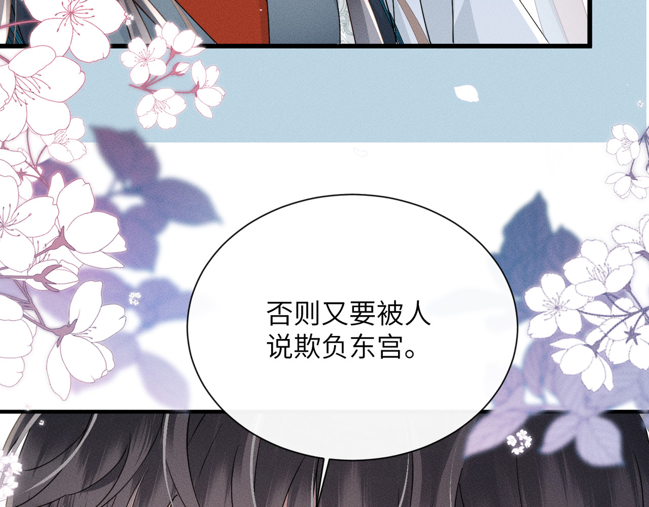第23话 重查账本 第 11 页