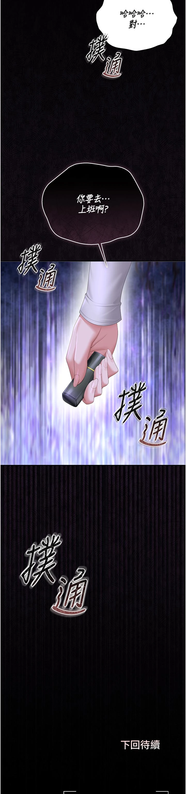 第37话 - 我全身上下都是你的体液 第 54 页