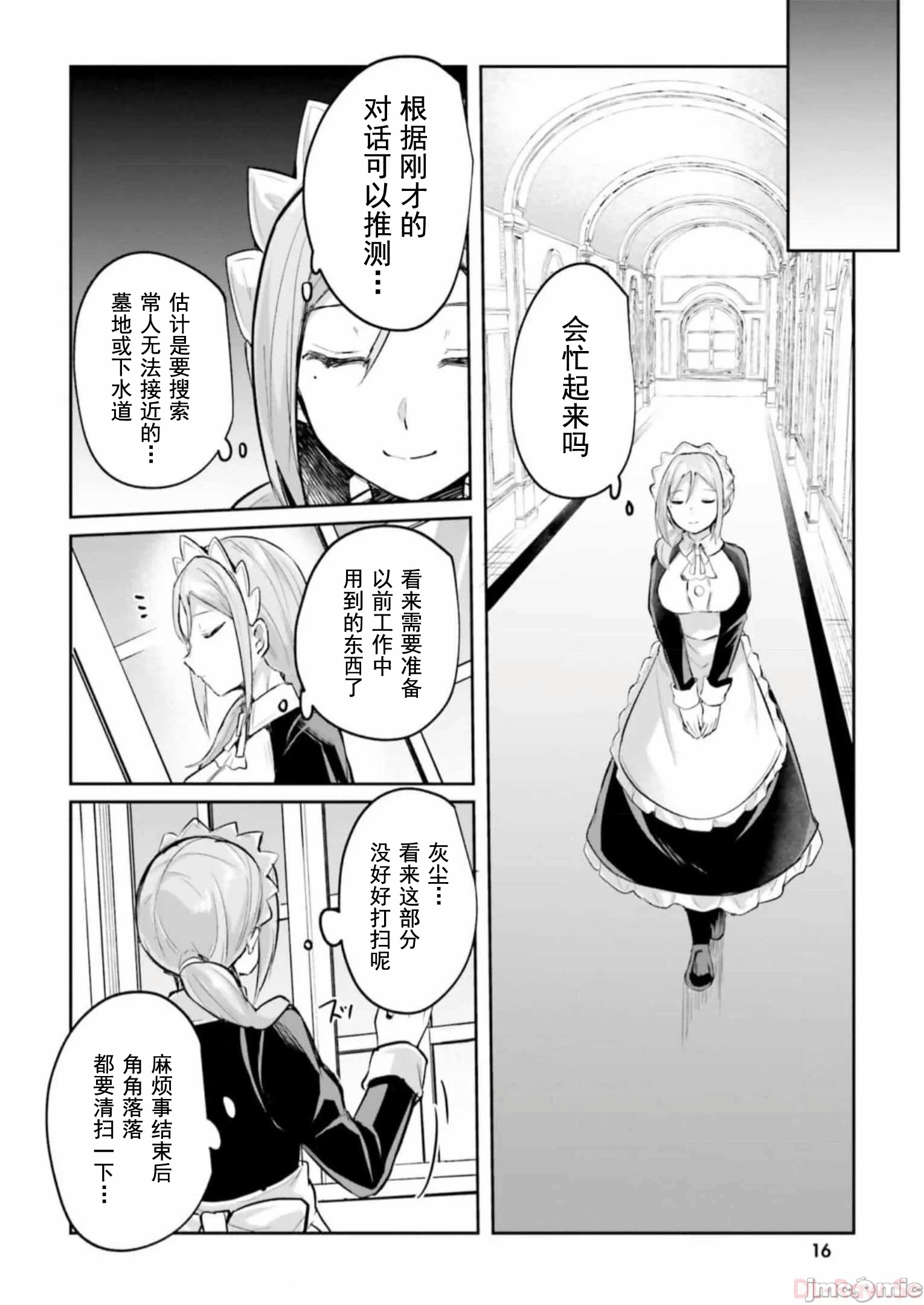 第17话17 第 18 页