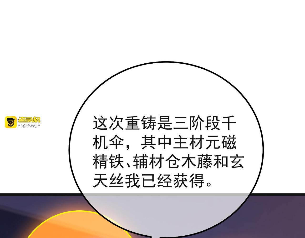 第152话 为夏国，虽死无悔！ 第 99 页