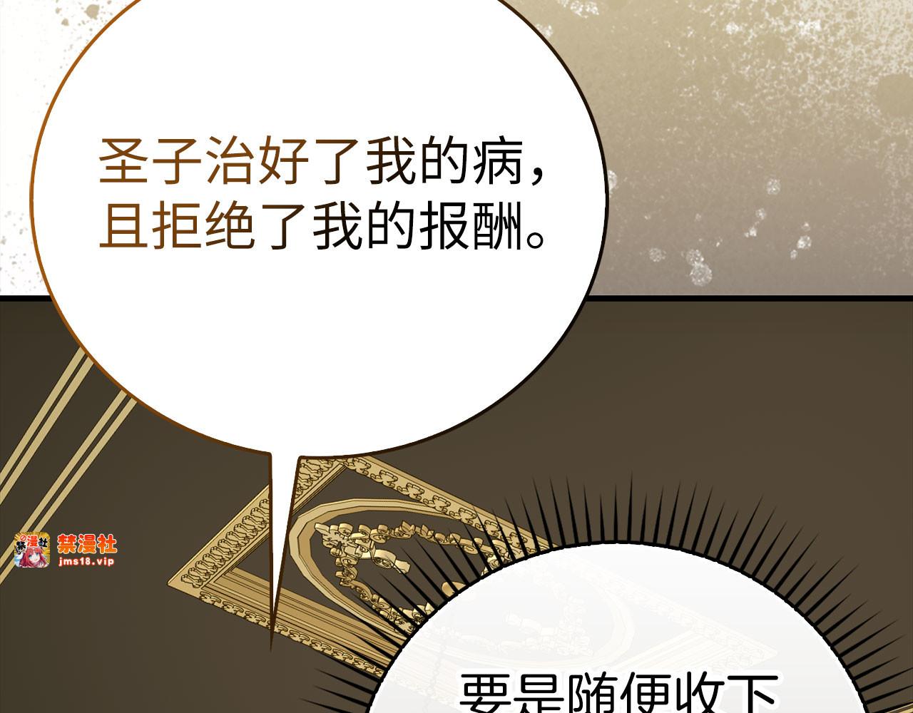 第85话 付出代价 第 5 页