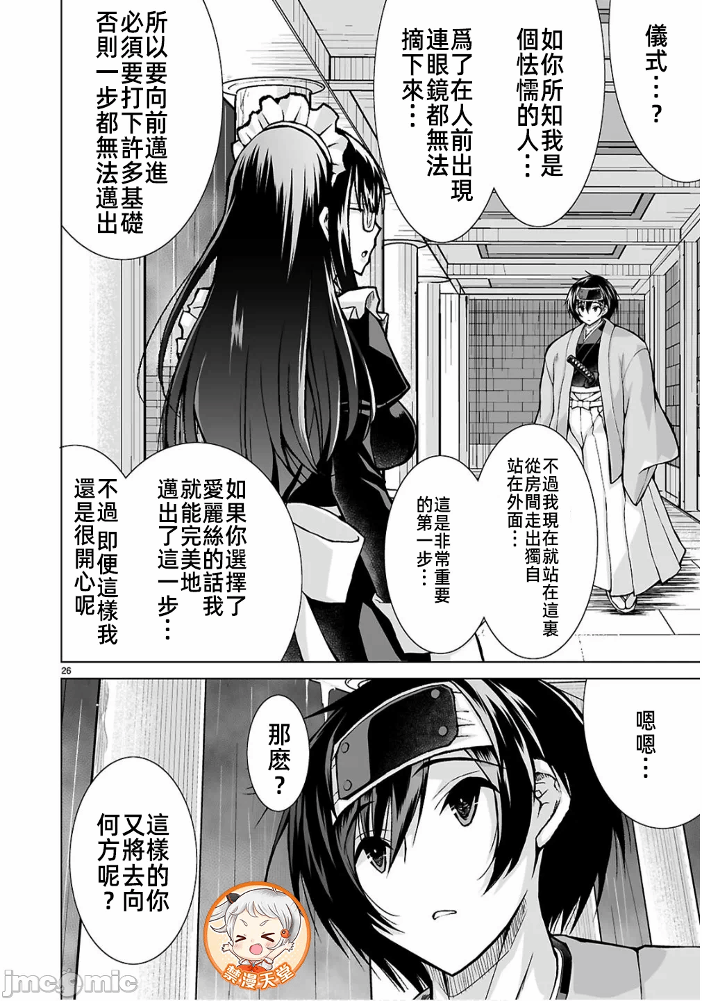 被招唤到异世界获得斩击异能开启简单模式 [神代家家长 止田卓史 矶カズナリ] 异世界に召唤されたんだけど、なんでも斩れてしまう権能を手に入れたのでイージーモードでした。 第15话 - 26