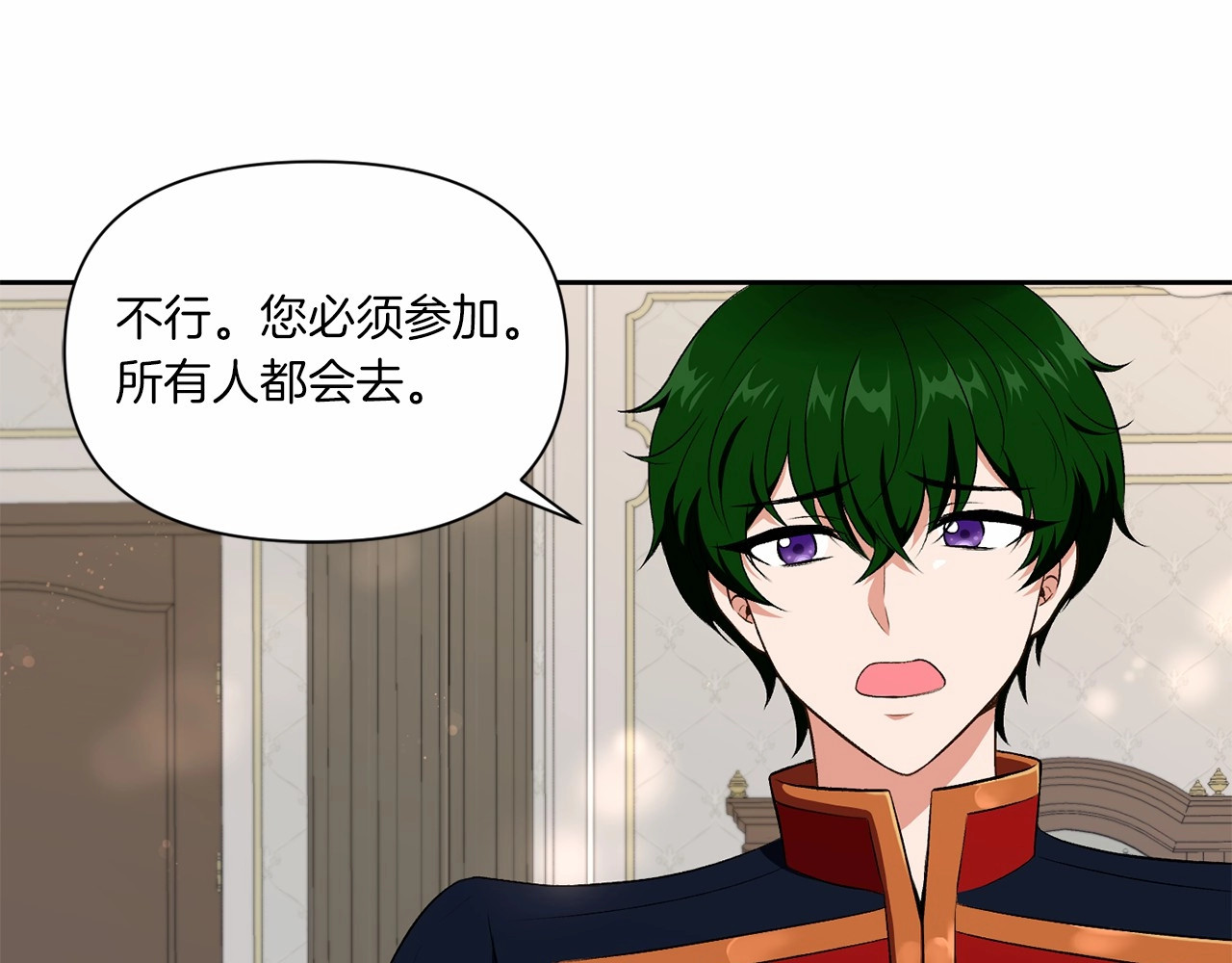 第13话 皇子的烦恼 第 8 页