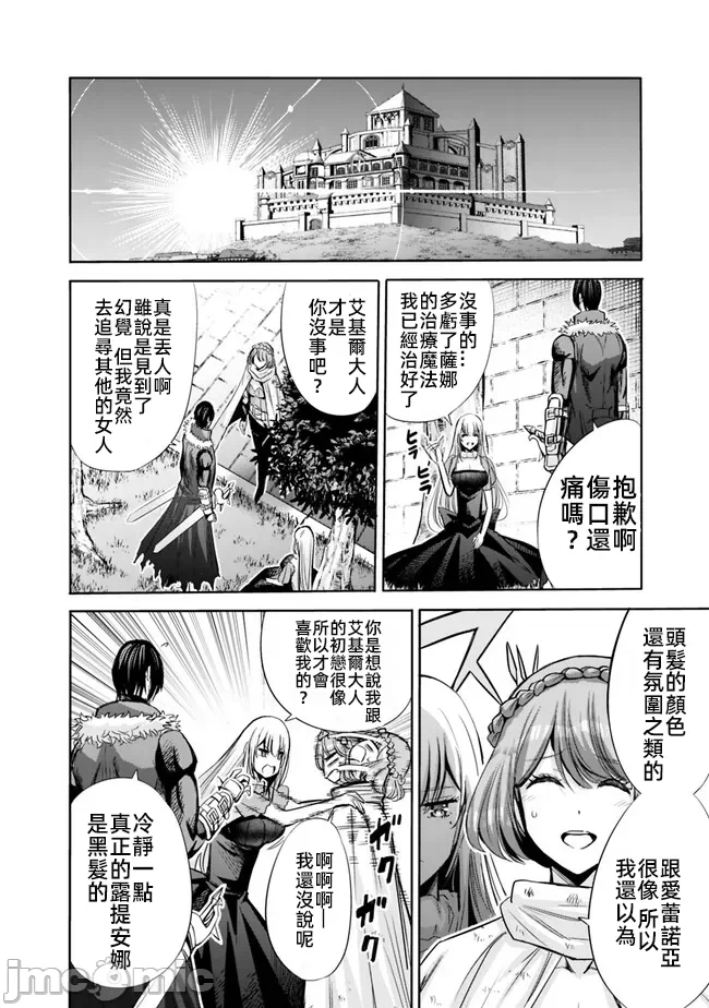 作为被背叛了的S级冒险者的我、决定成立一个只有我所爱的奴隶女孩子们的后宫公会 [柊咲/川田暁生/ナイロン] 里切られたSランク冒険者の俺は、爱する奴隷の彼女らと共に奴隷だけのハーレムギルドを作る 第57话 - 14