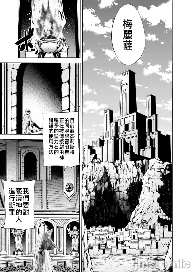 作为被背叛了的S级冒险者的我、决定成立一个只有我所爱的奴隶女孩子们的后宫公会 [柊咲/川田暁生/ナイロン] 里切られたSランク冒険者の俺は、爱する奴隷の彼女らと共に奴隷だけのハーレムギルドを作る 第60话 - 13