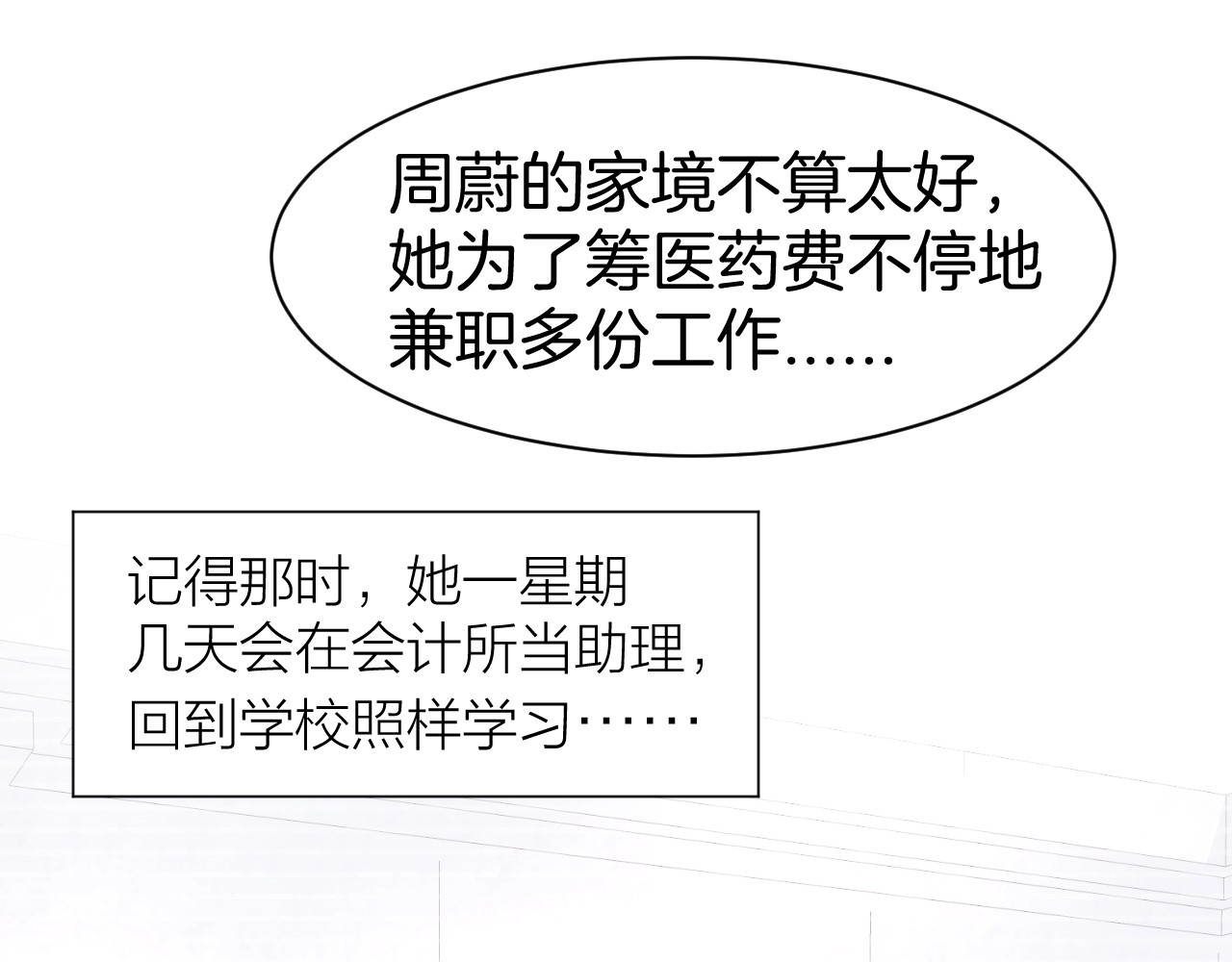 第62话 同病相怜 第 34 页