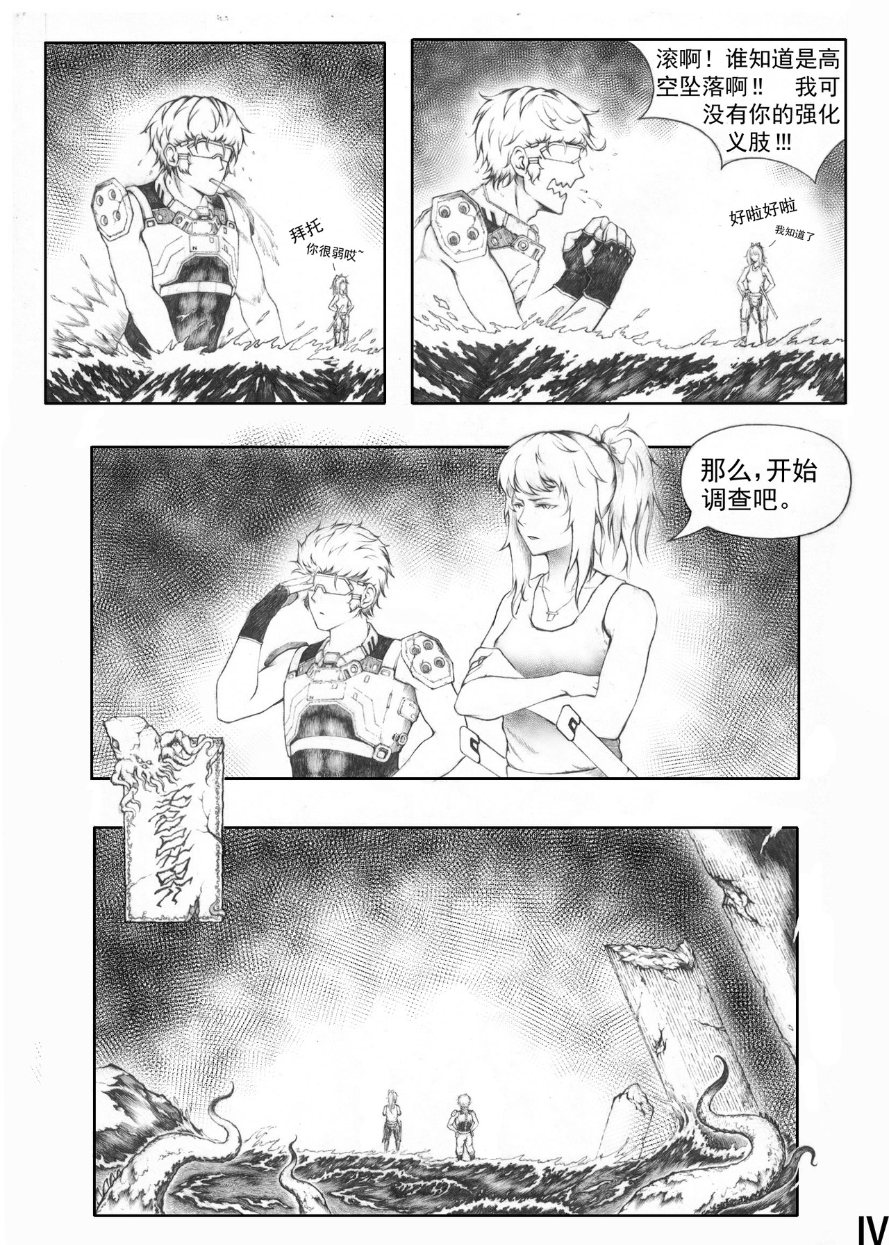 异世界冒险捏～ 第 4 页