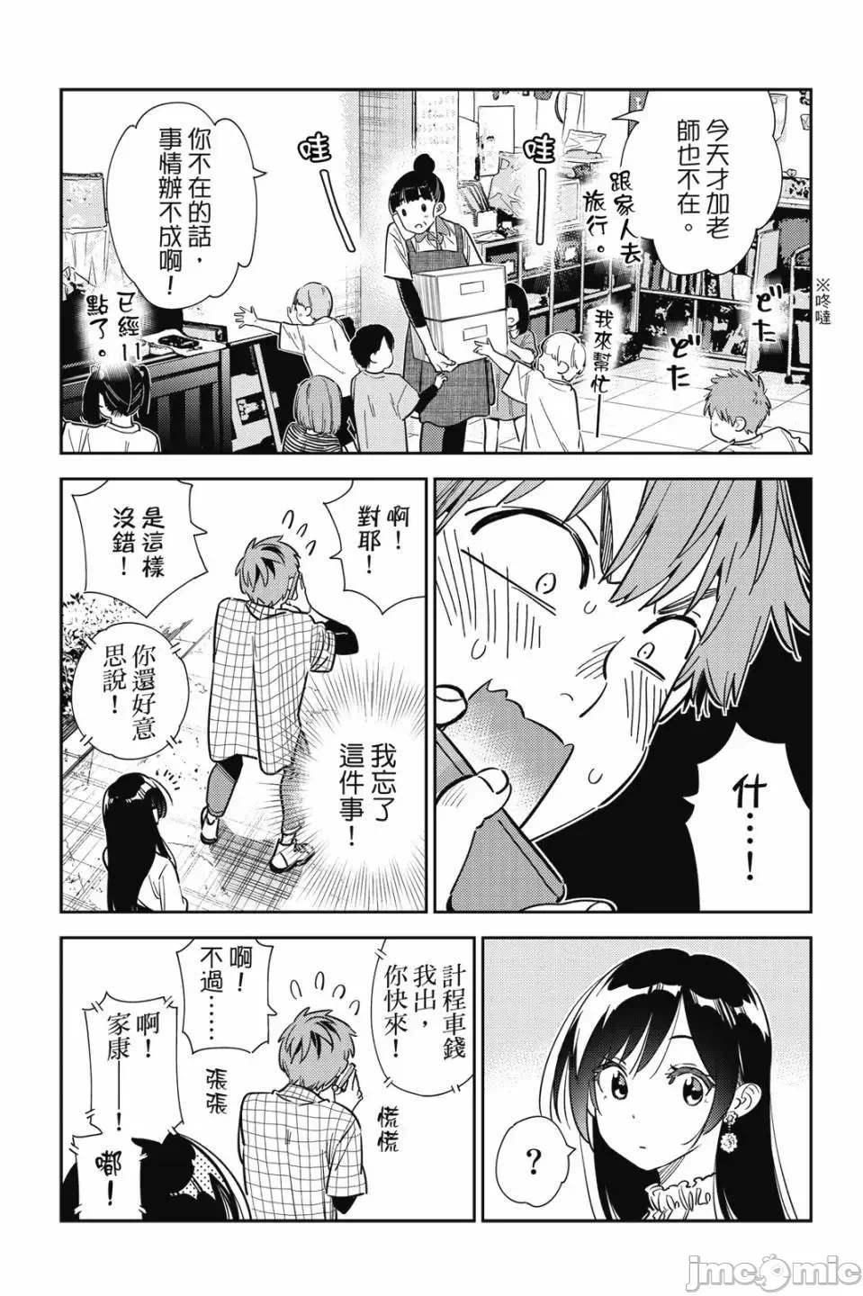 第84话 第 163 页