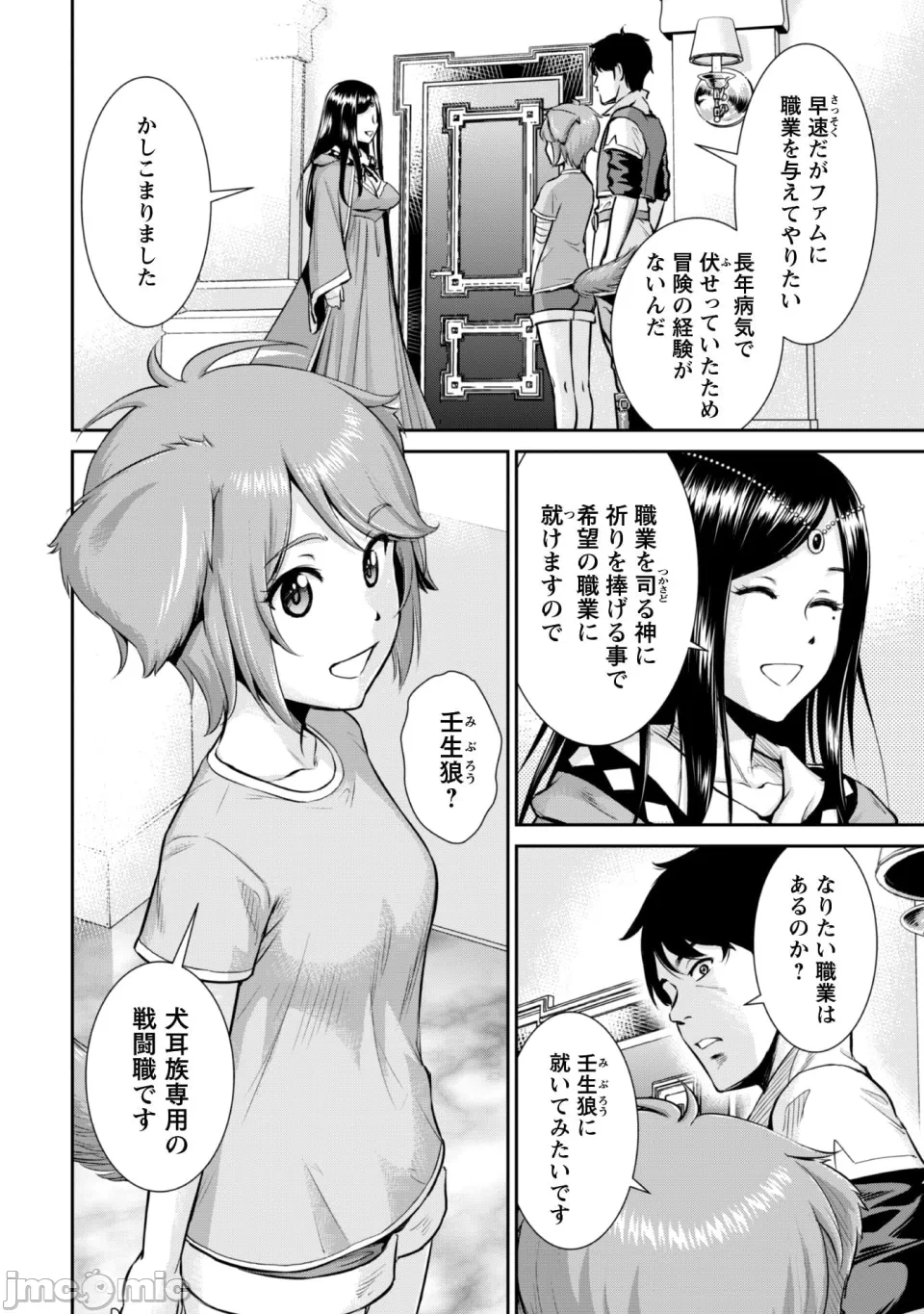 [木曽フミヒロ×波留六] おっさんは异世界で想いを遂げる 第02巻 第1话 - 20