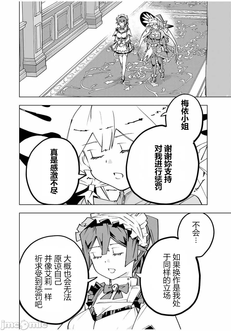 被信赖的伙伴在地下城深处追杀依靠恩惠『无限扭蛋』召唤等级9999的同伴们向世界和原队友復仇还要再补上一句『活该！』 [曲终之时个人汉化] [明镜シスイ、大前贵史] 信じていた仲间达にダンジョン奥地で杀されかけたがギフト『无限ガチャ』でレベル9999の仲间达を手に入れて元パーティーメンバーと世界に復讐&『ざまぁ!』します! 第174话 - 18