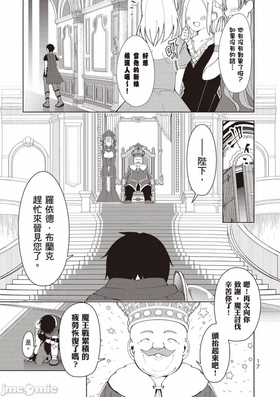 被称为勇者后，无双男建立了家庭 [攸望汉化组] [むすあき/さなだケイスイ/空埜一树] 勇者と唿ばれた后に ―そして无双男は家族を创る― 第1话 - 18