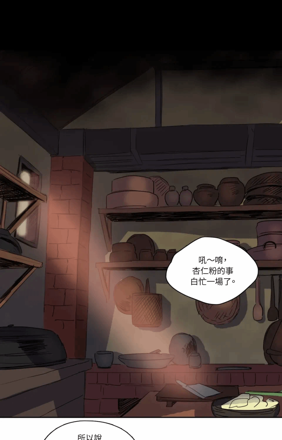 第19话 第 20 页