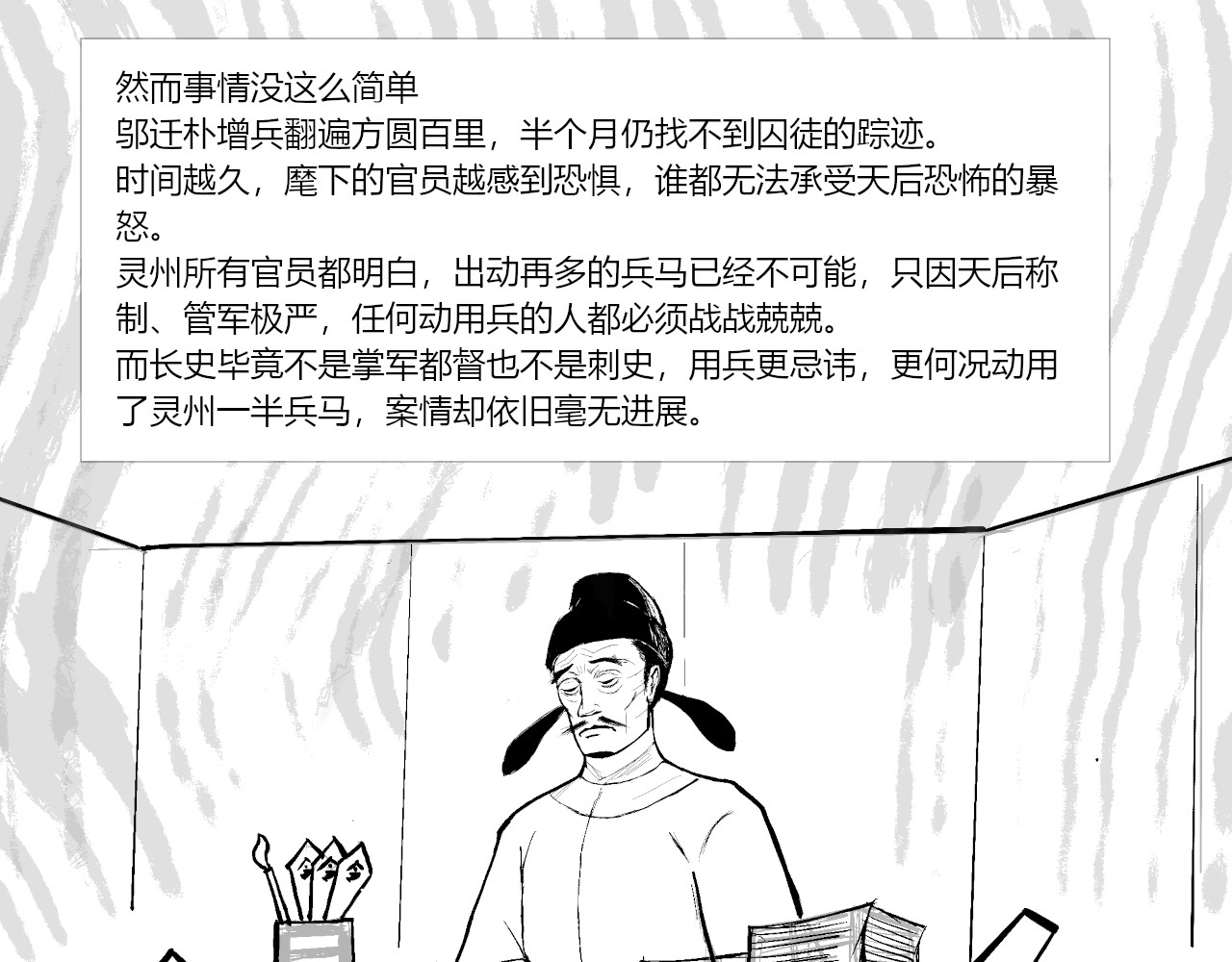 风沙逃狱 第 14 页