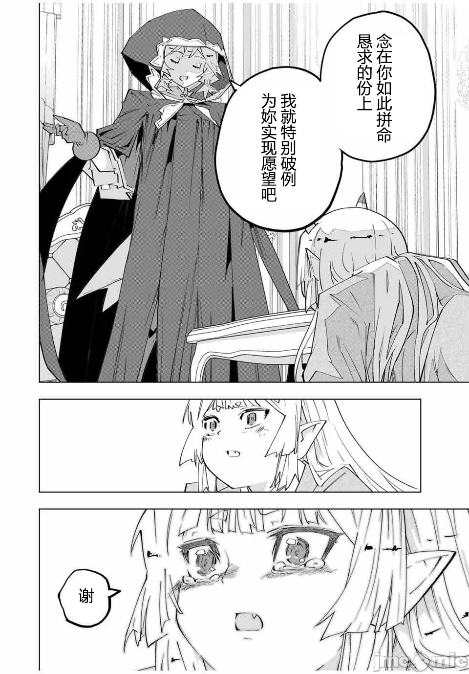 被信赖的伙伴在地下城深处追杀依靠恩惠『无限扭蛋』召唤等级9999的同伴们向世界和原队友復仇还要再补上一句『活该！』 [曲终之时个人汉化] [明镜シスイ、大前贵史] 信じていた仲间达にダンジョン奥地で杀されかけたがギフト『无限ガチャ』でレベル9999の仲间达を手に入れて元パーティーメンバーと世界に復讐&『ざまぁ!』します! 第186话 - 22