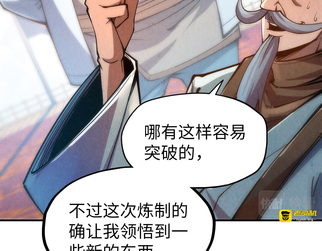 第113话 伪四阶 第 7 页
