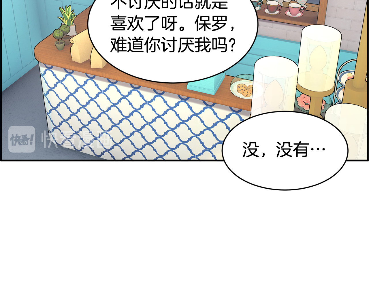 第73话 诉苦 第 16 页