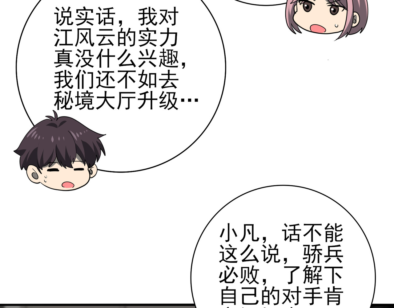 第38话 “他是怕了江风云” 第 42 页