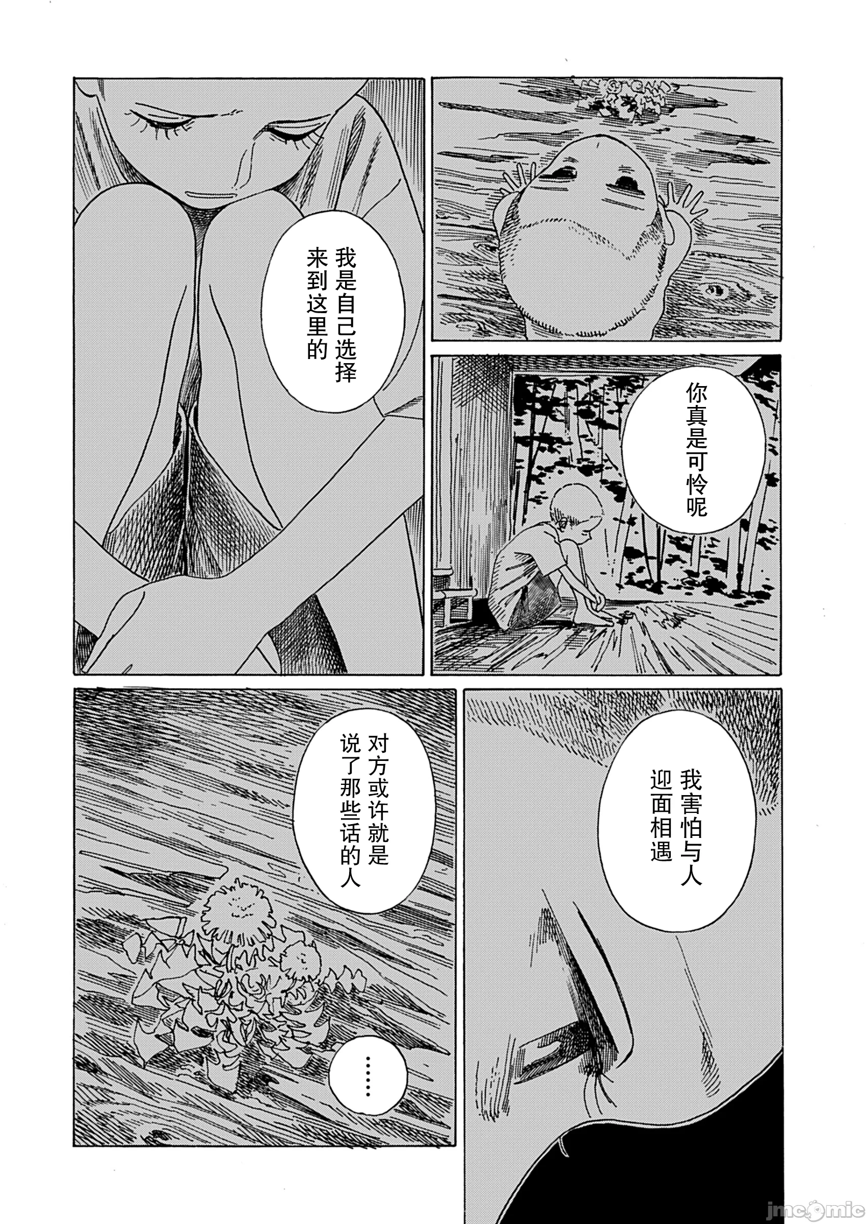 第2话2 第 18 页