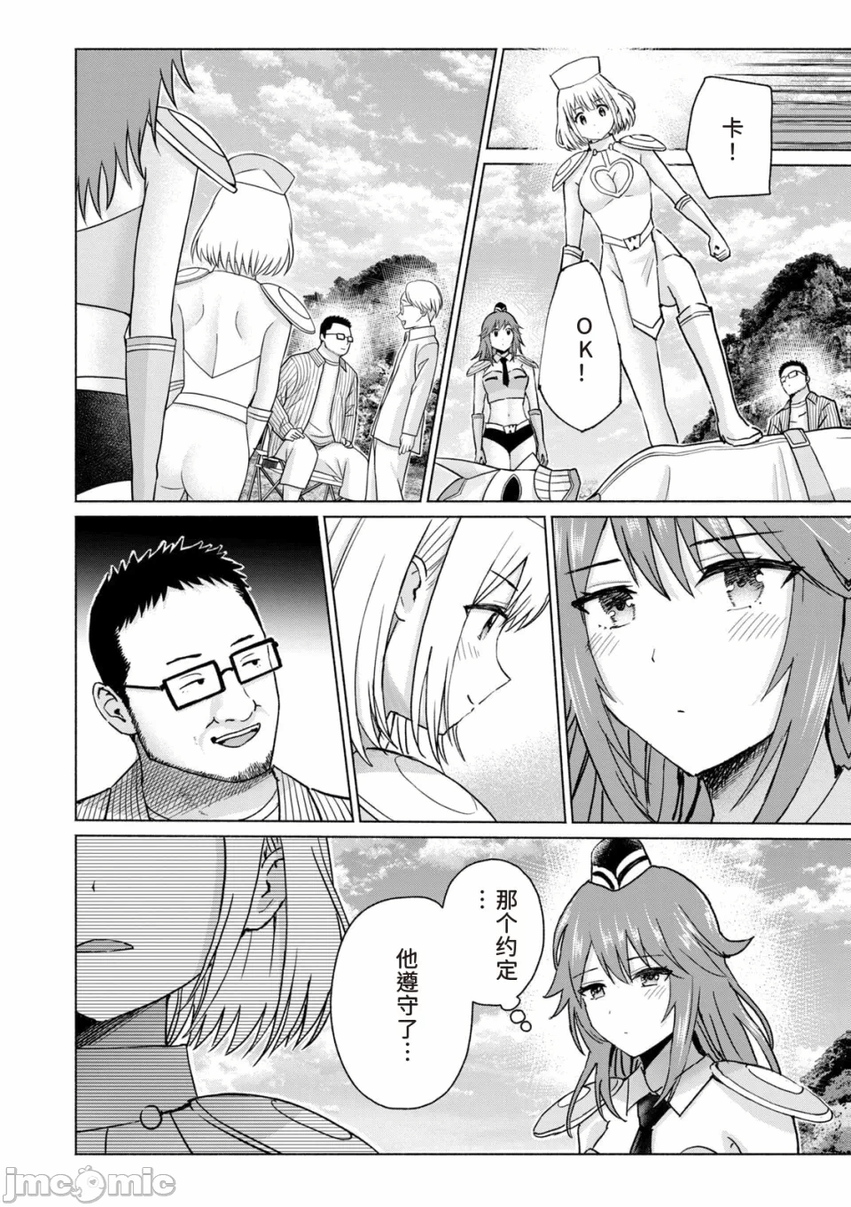 写真乐园！[AI翻译] [桂あいり/西木田景志] グラぱらっ！ 第14话 - 116
