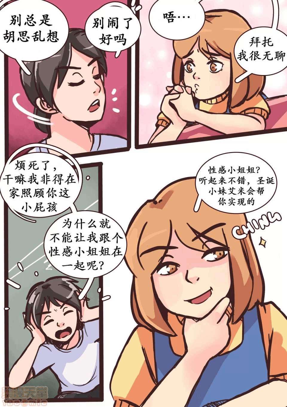 第一话 第 5 页