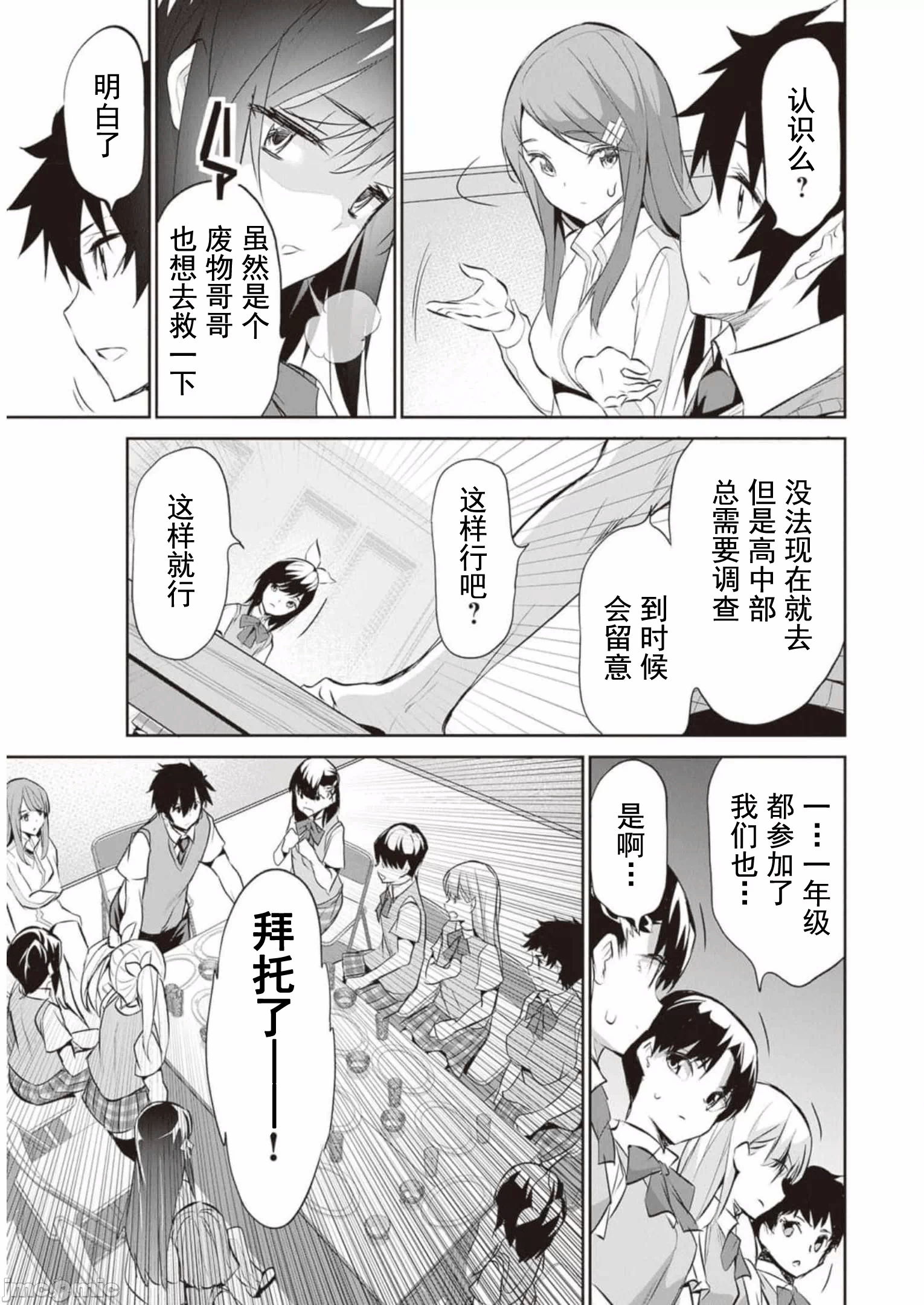 我在异世界因赋予魔法和召唤魔法而左右为难 [ツカモリシュウジ 横冢司 マニャ子] ぼくは异世界で付与魔法と召唤魔法を天秤にかける 第14话 - 12