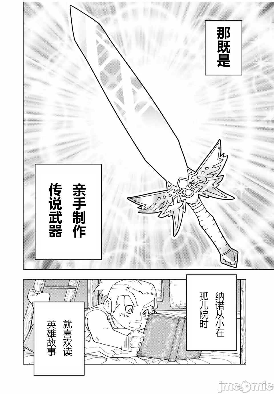 被信赖的伙伴在地下城深处追杀依靠恩惠『无限扭蛋』召唤等级9999的同伴们向世界和原队友復仇还要再补上一句『活该！』 [曲终之时个人汉化] [明镜シスイ、大前贵史] 信じていた仲间达にダンジョン奥地で杀されかけたがギフト『无限ガチャ』でレベル9999の仲间达を手に入れて元パーティーメンバーと世界に復讐&『ざまぁ!』します! 第89话 - 2