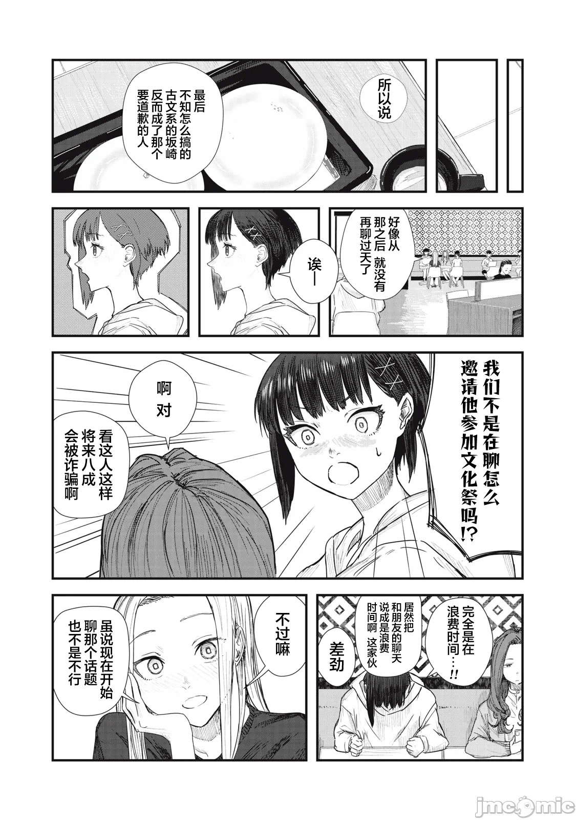 第3话 第 7 页