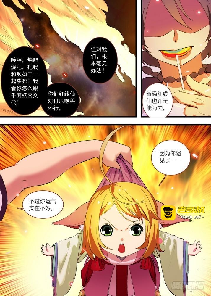 总084·最强红线仙（上） 第 7 页