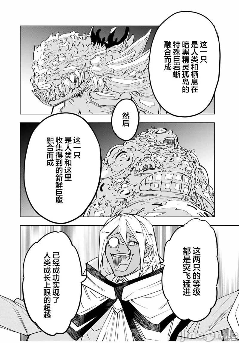 被信赖的伙伴在地下城深处追杀依靠恩惠『无限扭蛋』召唤等级9999的同伴们向世界和原队友復仇还要再补上一句『活该！』 [曲终之时个人汉化] [明镜シスイ、大前贵史] 信じていた仲间达にダンジョン奥地で杀されかけたがギフト『无限ガチャ』でレベル9999の仲间达を手に入れて元パーティーメンバーと世界に復讐&『ざまぁ!』します! 第22话 - 6