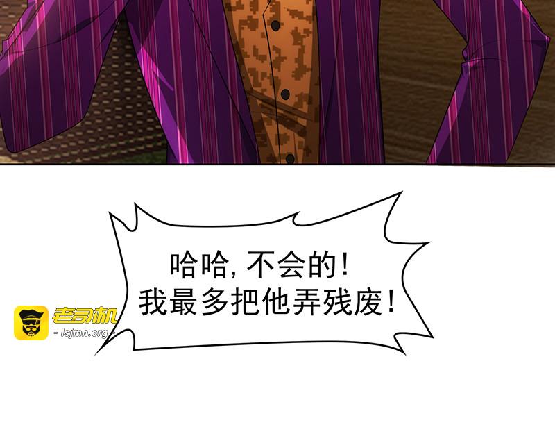 第9话 暴揍陆志清 第 25 页