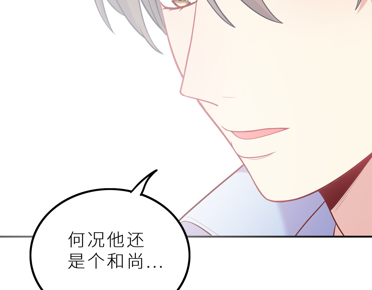 第31话 他吃醋了 第 52 页