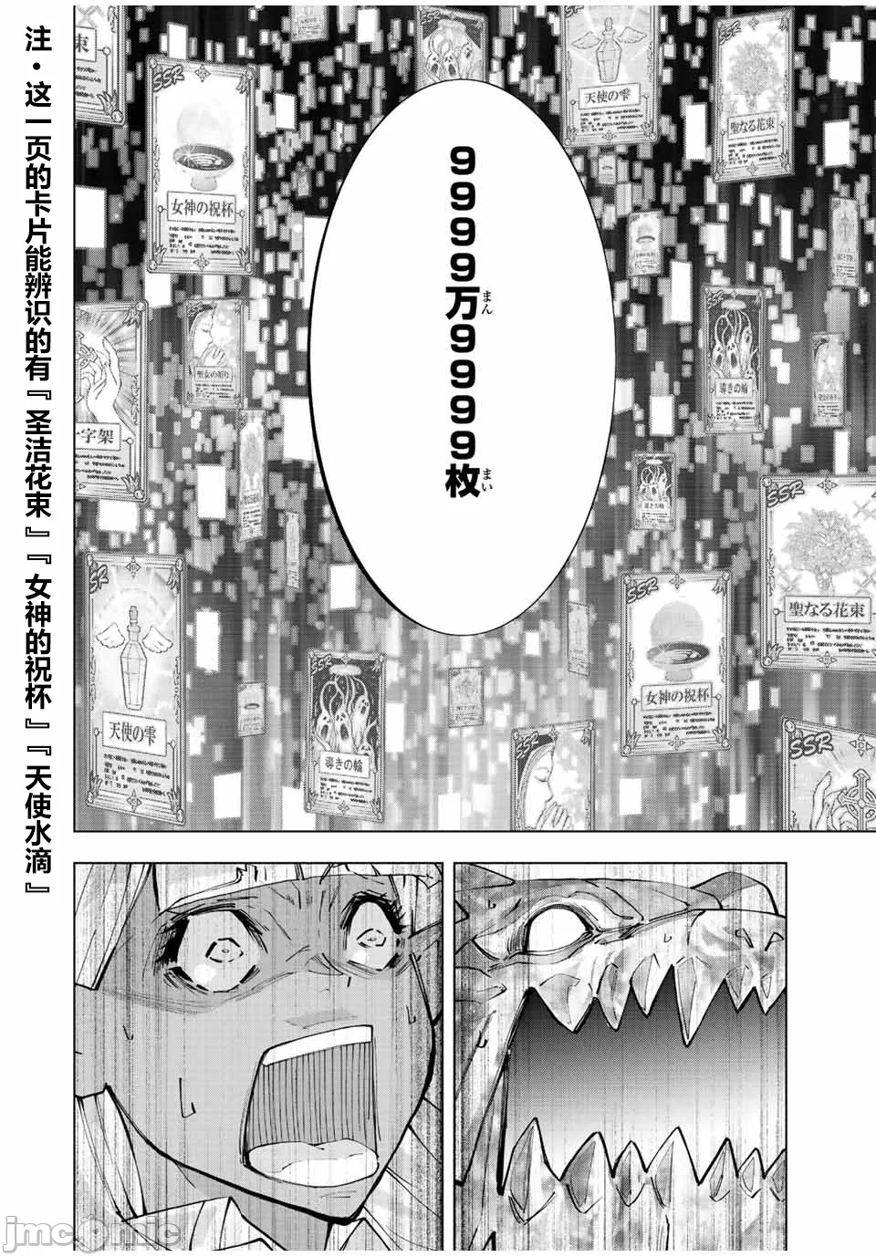 被信赖的伙伴在地下城深处追杀依靠恩惠『无限扭蛋』召唤等级9999的同伴们向世界和原队友復仇还要再补上一句『活该！』 [曲终之时个人汉化] [明镜シスイ、大前贵史] 信じていた仲间达にダンジョン奥地で杀されかけたがギフト『无限ガチャ』でレベル9999の仲间达を手に入れて元パーティーメンバーと世界に復讐&『ざまぁ!』します! 第67话 - 20
