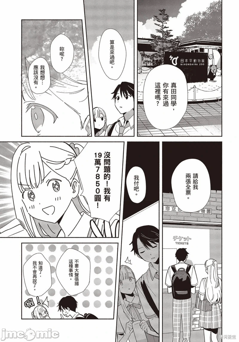 第3话 第 8 页