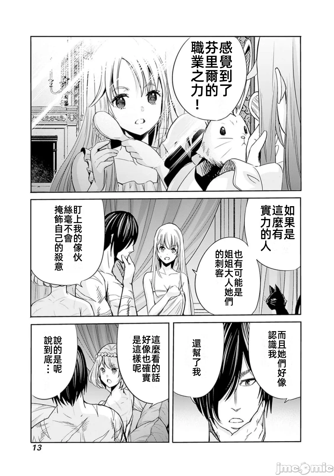 作为被背叛了的S级冒险者的我、决定成立一个只有我所爱的奴隶女孩子们的后宫公会 [柊咲/川田暁生/ナイロン] 里切られたSランク冒険者の俺は、爱する奴隷の彼女らと共に奴隷だけのハーレムギルドを作る 第79话 - 15