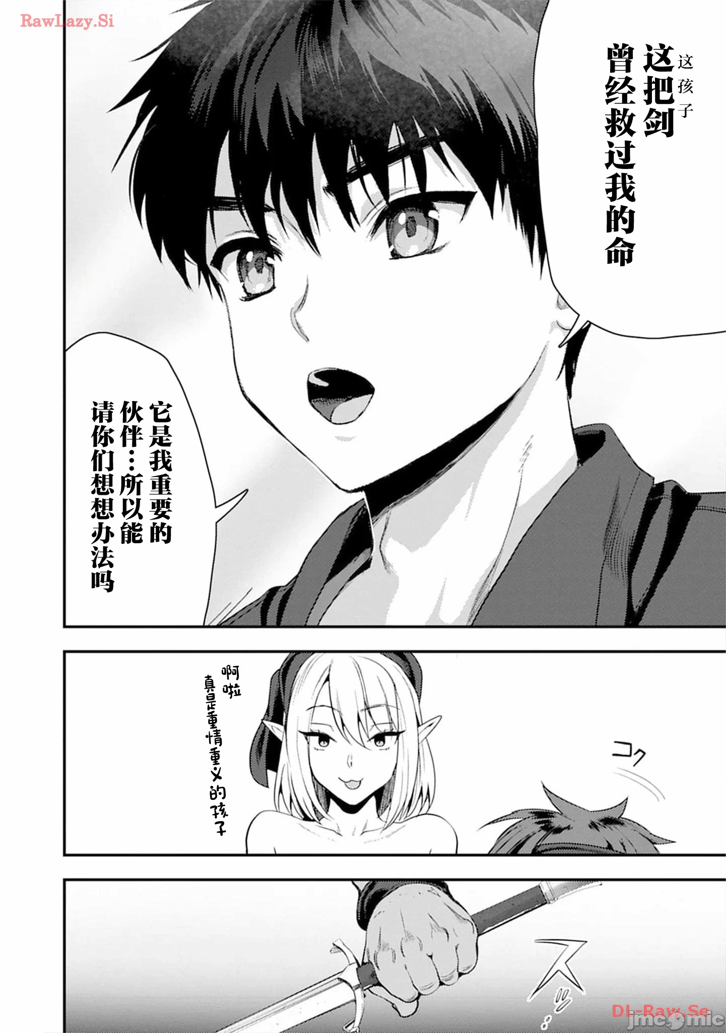 由魔剑师的魔剑开始的为了魔剑的后宫人生 [小岛纱] 魔剣师の魔剣による魔剣のためのハーレムライフ 第17话 - 18