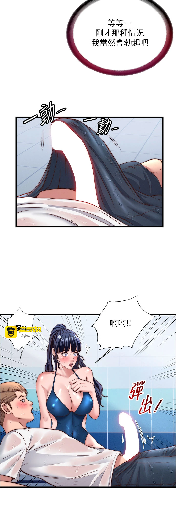 第34话 - 我需要和你肢体接触 第 29 页