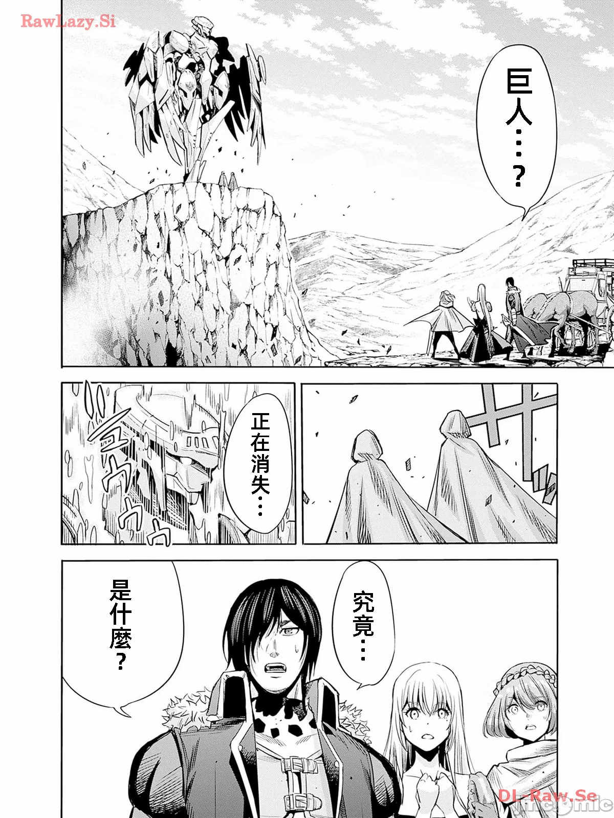 作为被背叛了的S级冒险者的我、决定成立一个只有我所爱的奴隶女孩子们的后宫公会 [柊咲/川田暁生/ナイロン] 里切られたSランク冒険者の俺は、爱する奴隷の彼女らと共に奴隷だけのハーレムギルドを作る 第75话 - 20