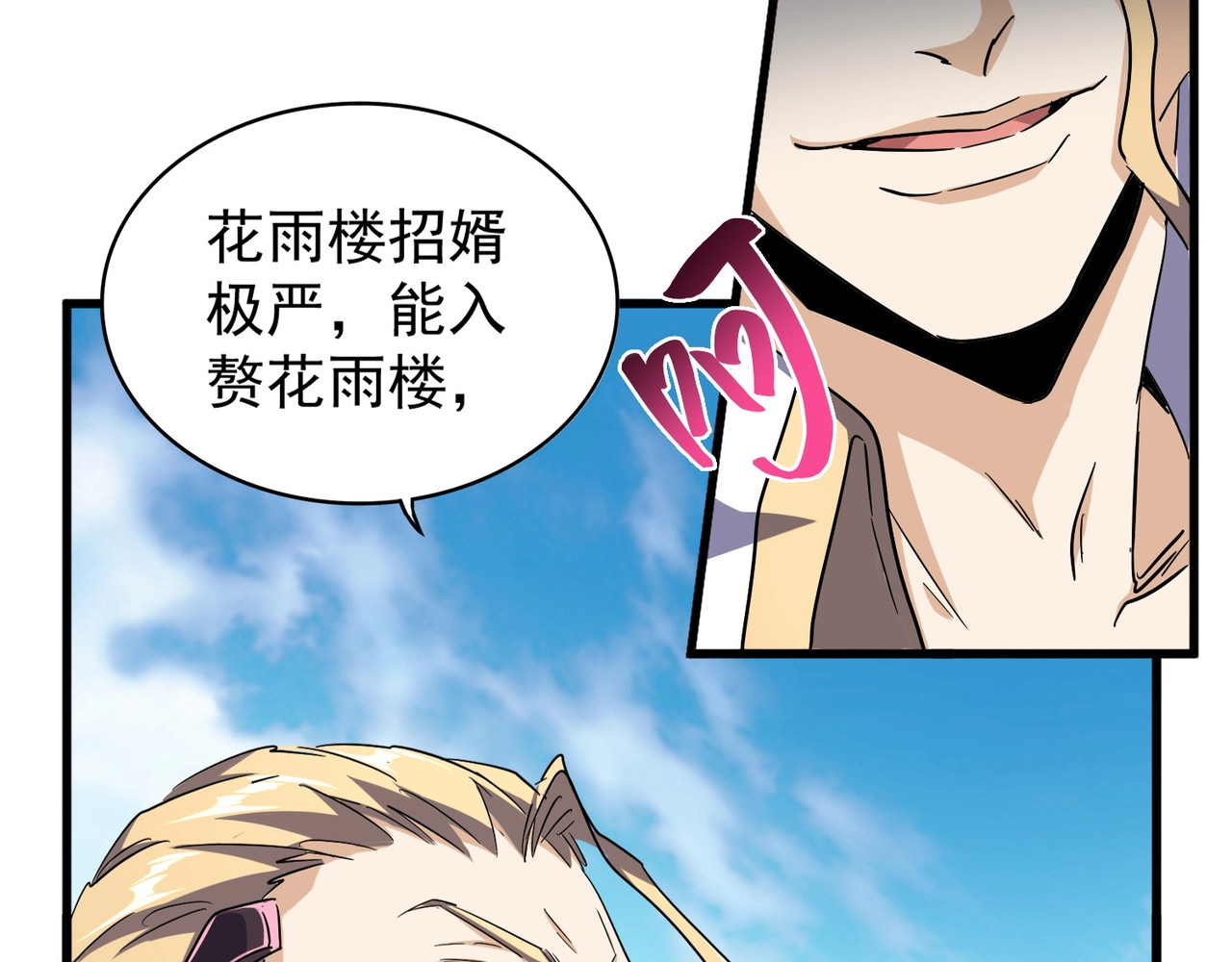第140话 对上了 第 12 页