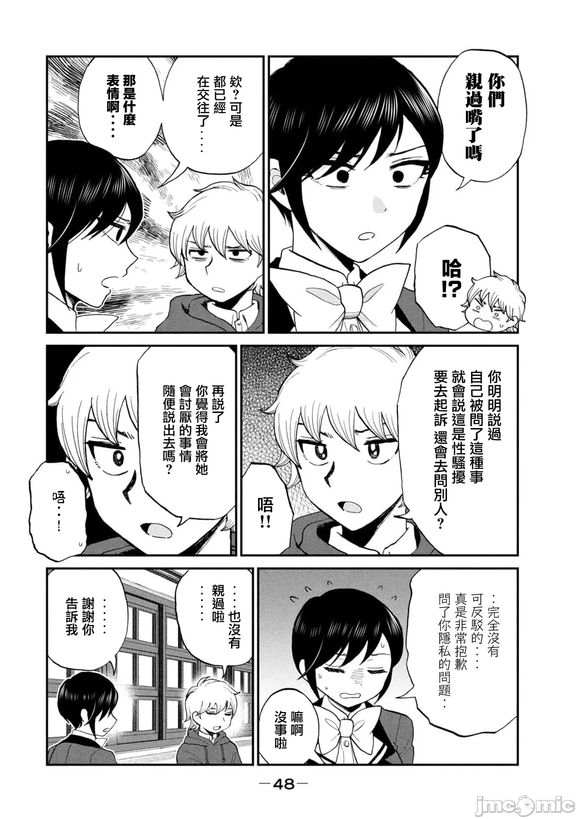 蛮横无理的大小姐正在感到苦闷 [鹅妈妈汉化组] [木下由一] あらくれお嬢様はもんもんしている 第39话 - 4