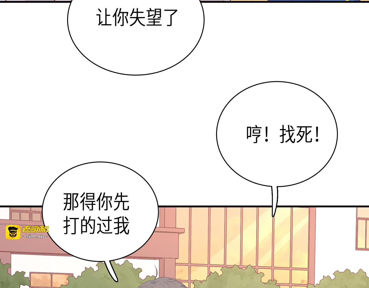 第53话 乌拉的嫉妒 第 115 页