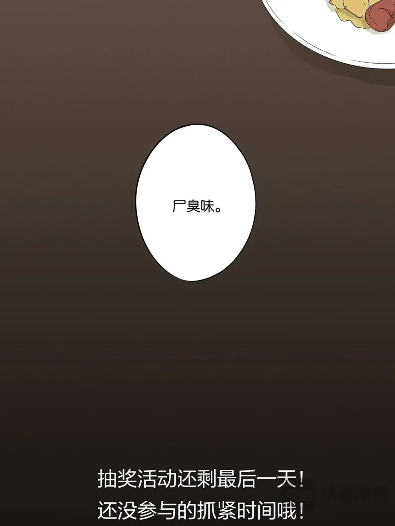 第31话 第三十回：尸臭 第 50 页