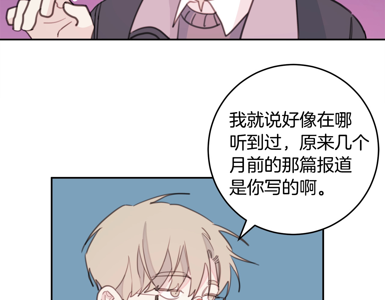 第36话 学长出事了？ 第 40 页