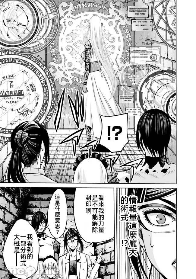 作为被背叛了的S级冒险者的我、决定成立一个只有我所爱的奴隶女孩子们的后宫公会 [柊咲/川田暁生/ナイロン] 里切られたSランク冒険者の俺は、爱する奴隷の彼女らと共に奴隷だけのハーレムギルドを作る 第72话 - 11