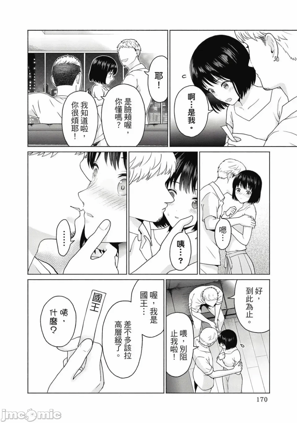 写真乐园！[AI翻译] [桂あいり/西木田景志] グラぱらっ！ 第1话 - 172