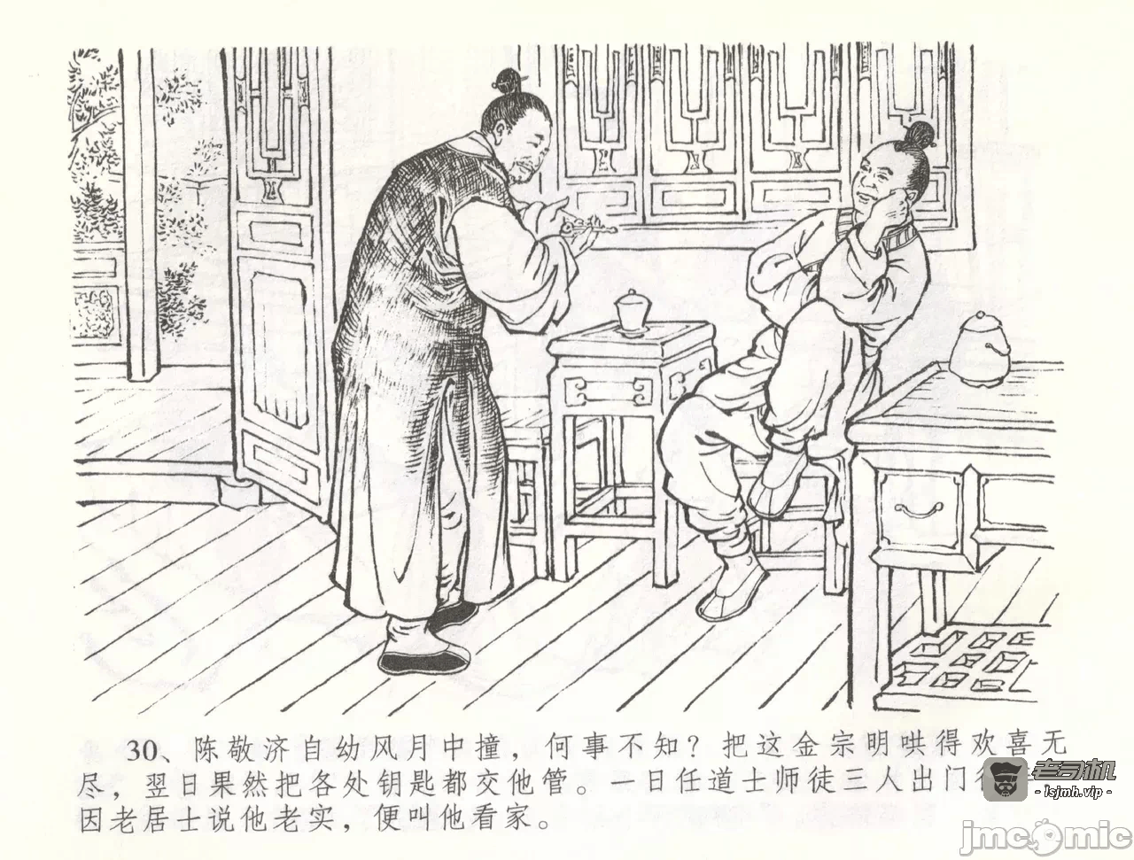 第57话57 第 33 页