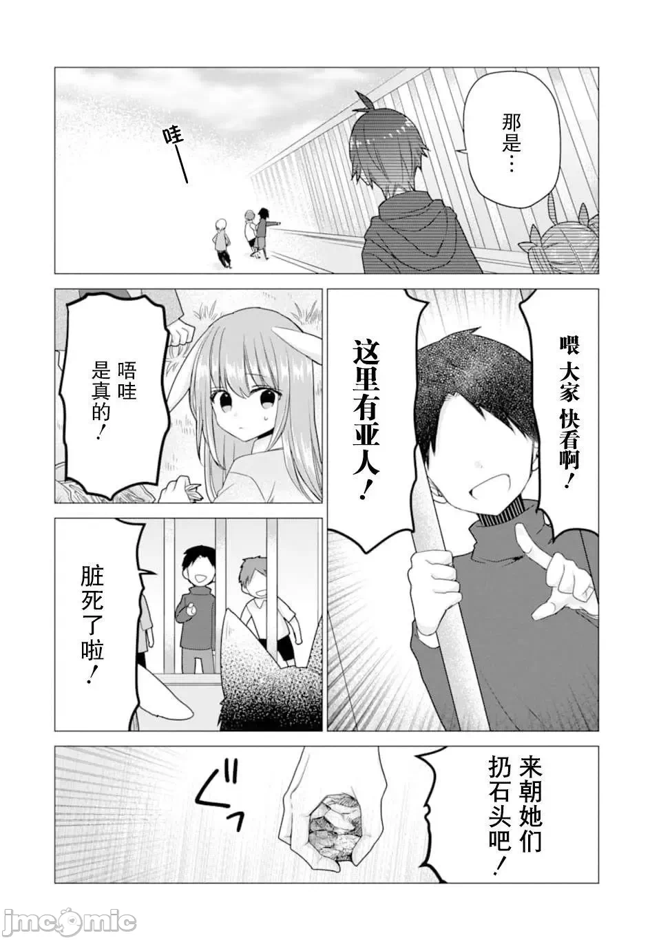 被冒险者开除后作为炼金术师重新启航！ [绿茶汉化组] [佐々木さざめき/绀野贤护/狮子唐/あれっくす] 冒険者をクビになったので、錬金术师として出直します! ~辺境开拓?よし、俺に任せとけ! 第19话 - 6