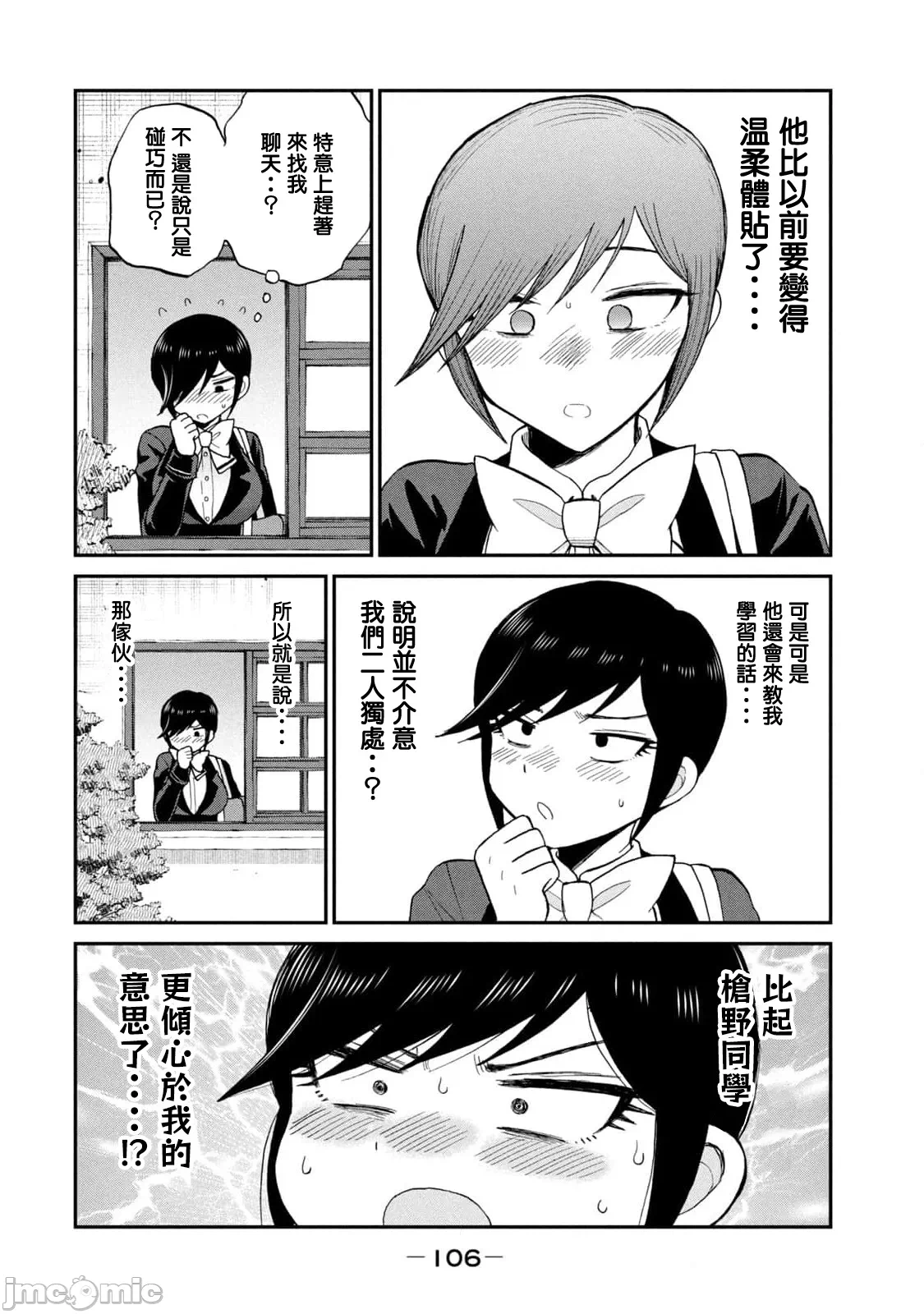 蛮横无理的大小姐正在感到苦闷 [鹅妈妈汉化组] [木下由一] あらくれお嬢様はもんもんしている 第33话 - 8