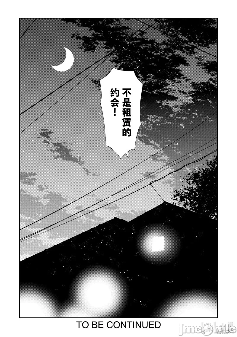 第108话 第 20 页