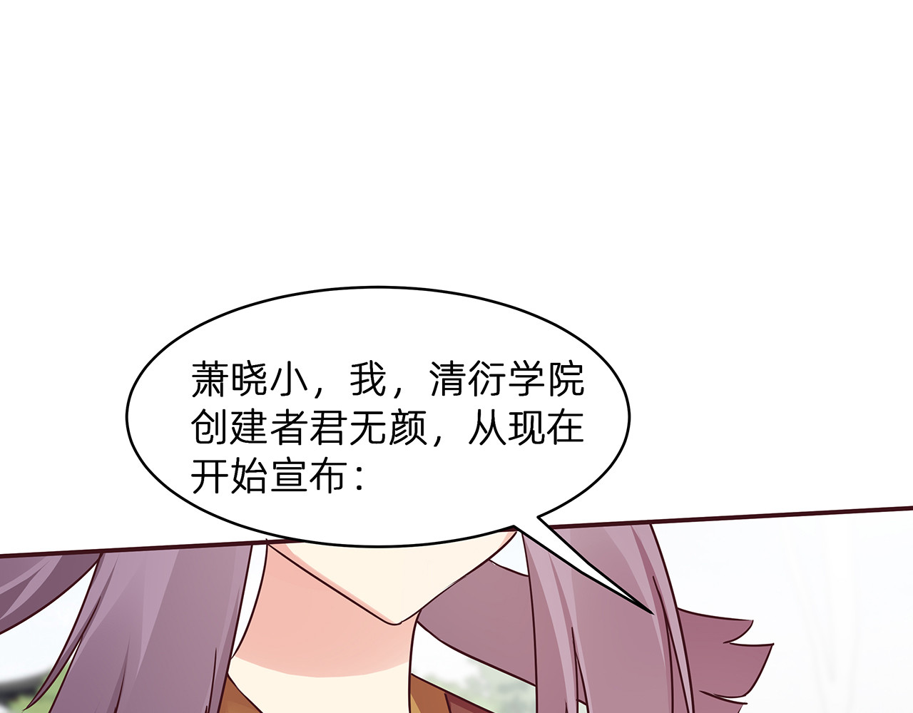 第171话 君衍学院开学了 第 40 页