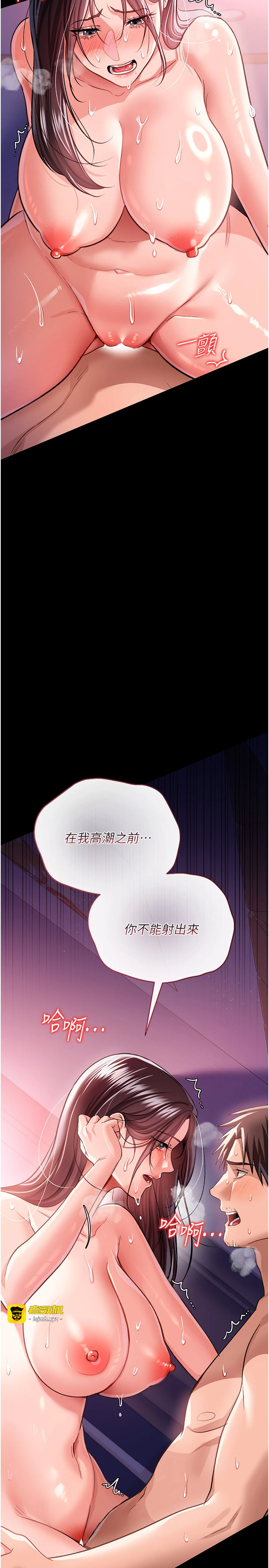 第21话 - 这是我给你的惩罚♥ 第 45 页